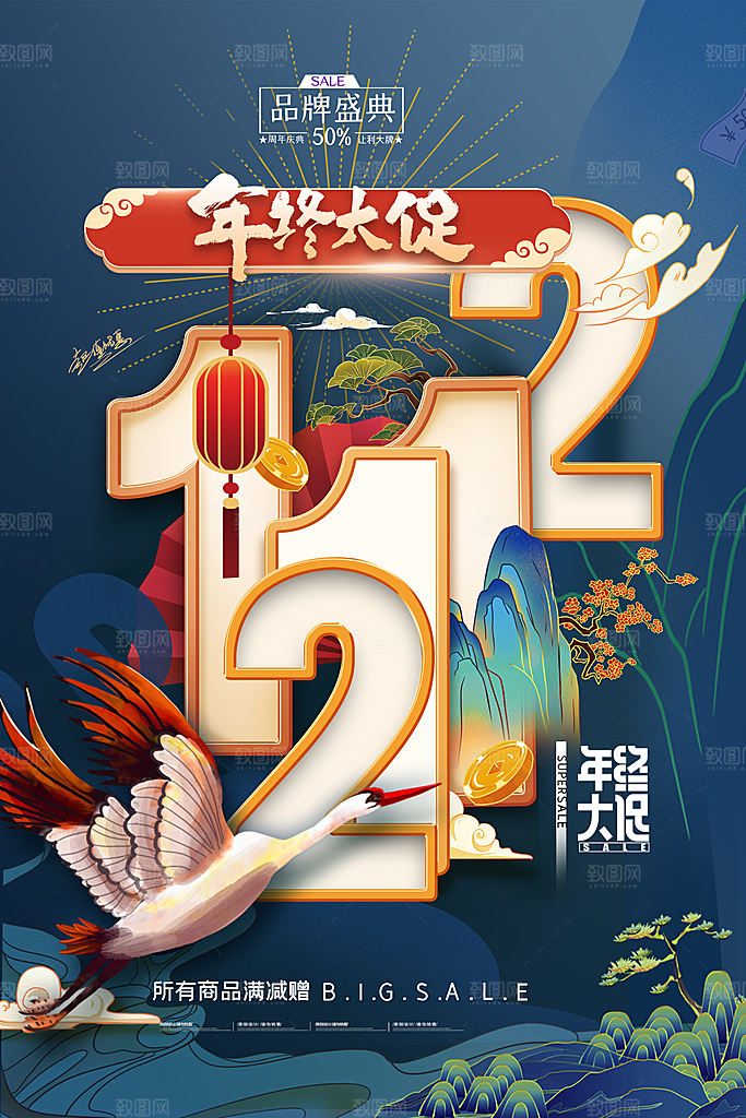 双十二双12购物节促销手机海报