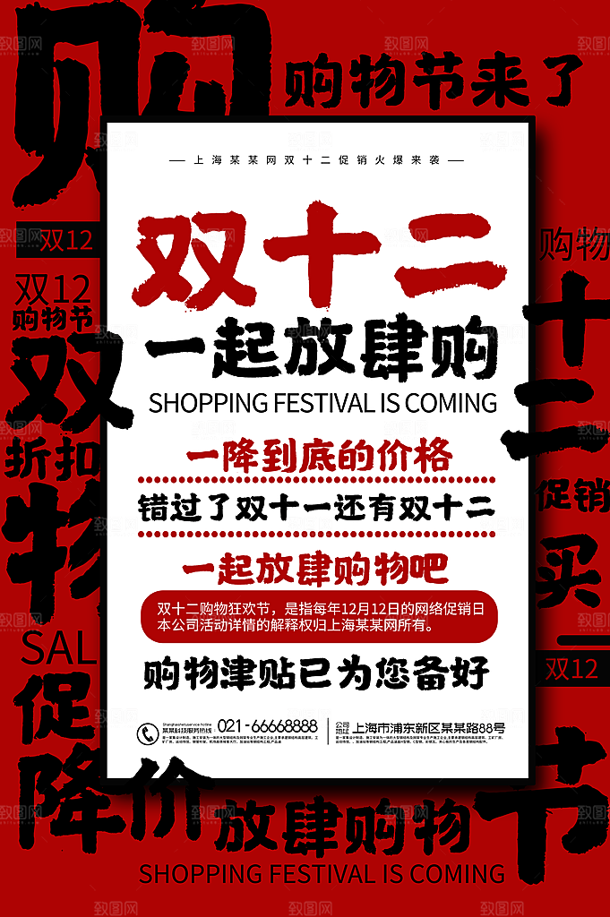 双十二双12购物节促销手机海报