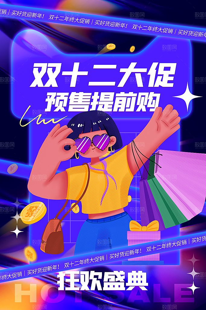 双十二双12购物节促销手机海报