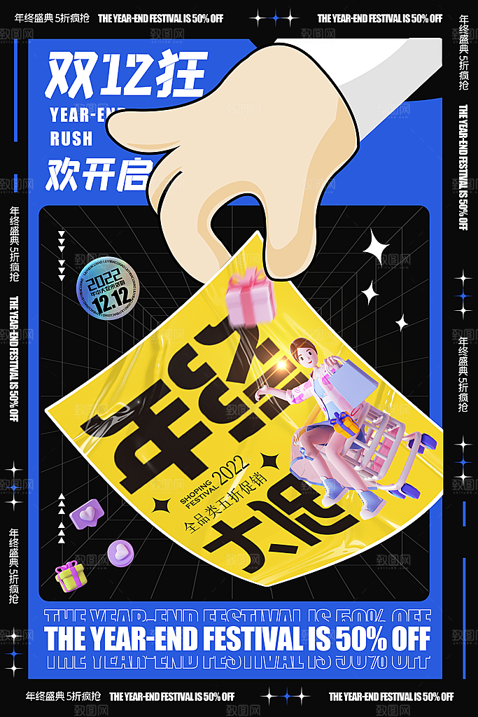 双十二双12购物节促销手机海报