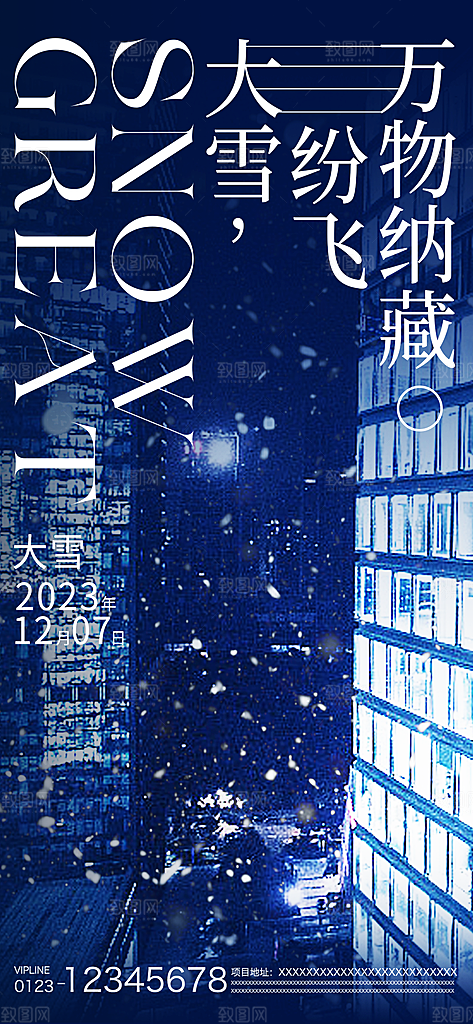 小寒大雪节气广告