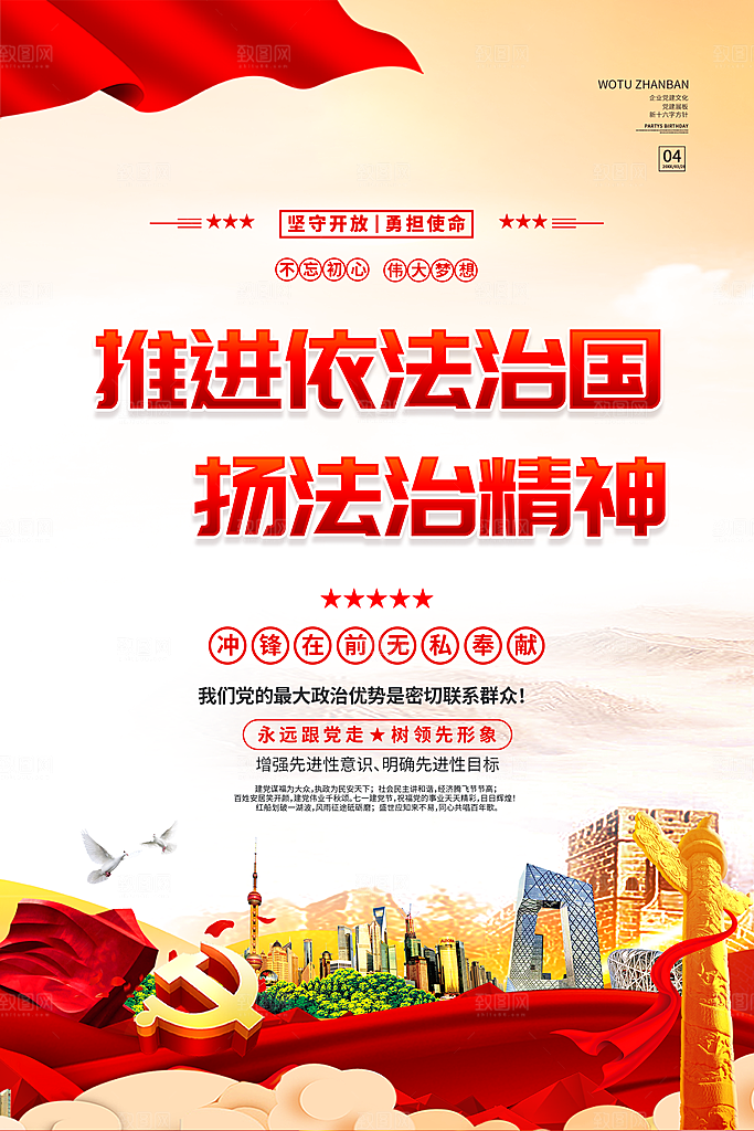 党建标语口号宣传