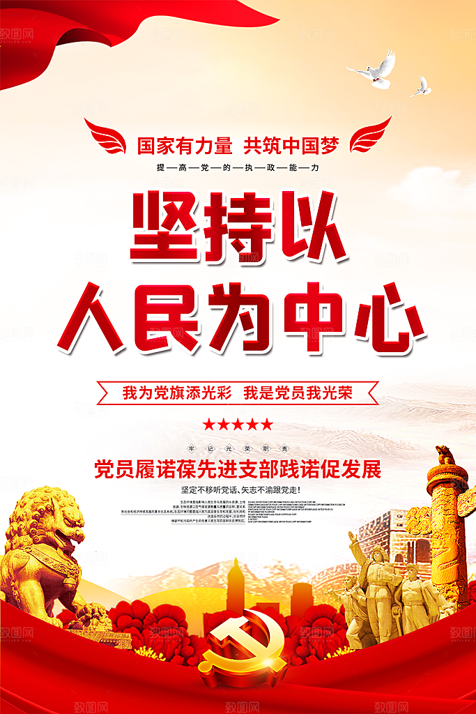 党建标语口号宣传
