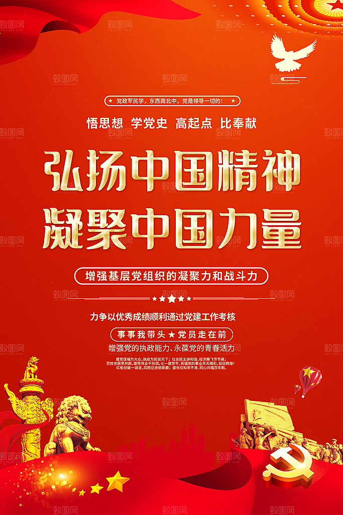 党建标语口号宣传