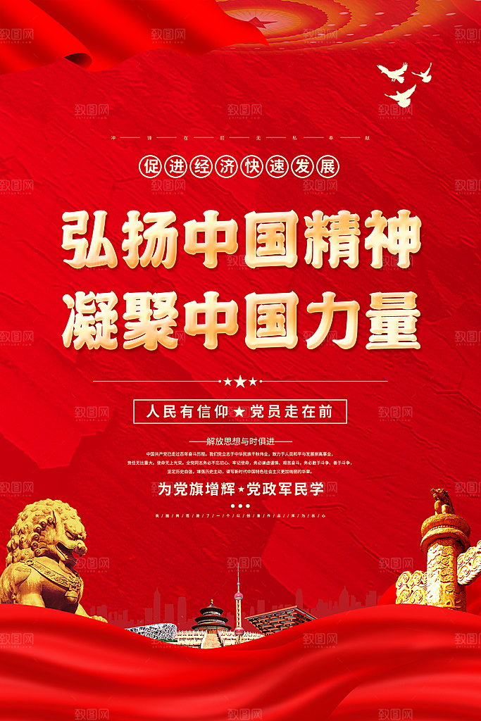 党建标语口号宣传