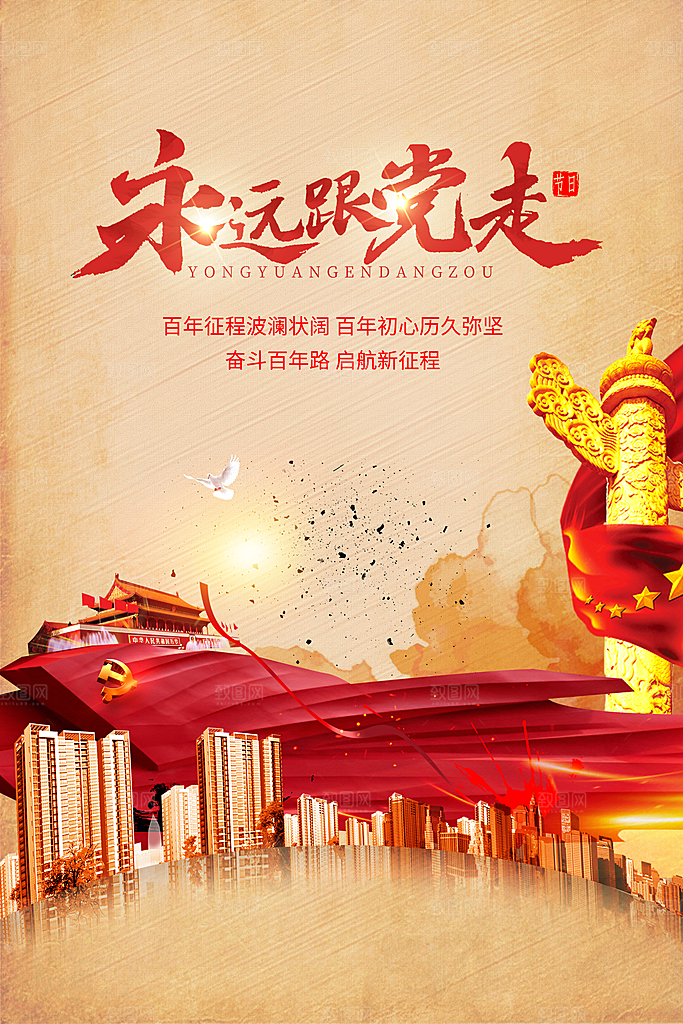 党建标语口号宣传
