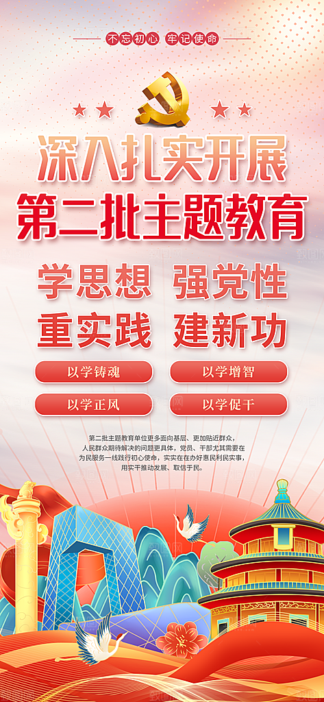 党建标语口号宣传