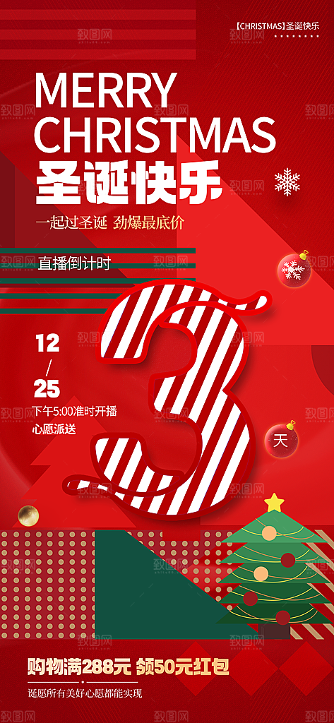 圣诞节平安夜宣传广告