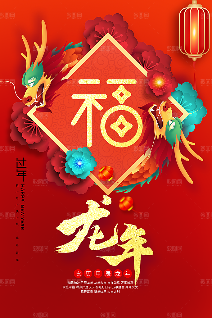 新年元旦宣传广告