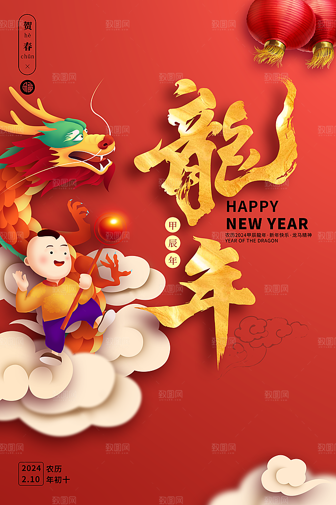 新年元旦宣传广告
