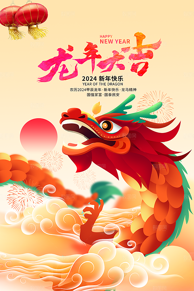 新年元旦宣传广告