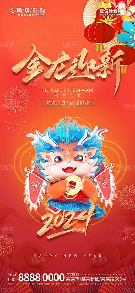 新年元旦宣传广告