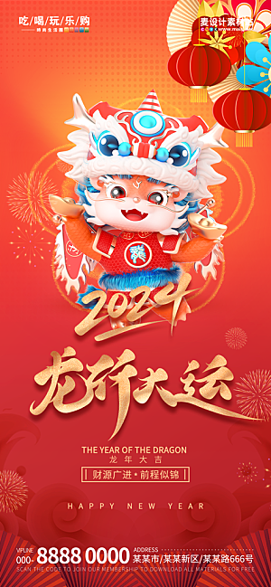 新年元旦宣传广告