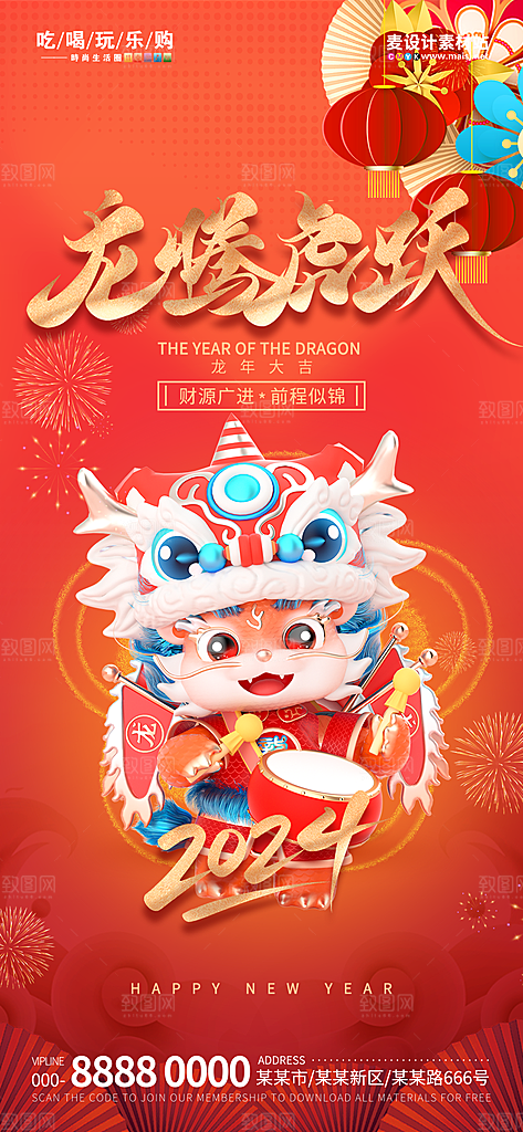 新年元旦宣传广告
