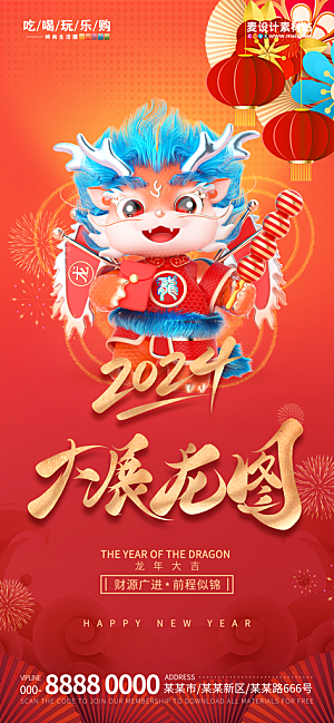 新年元旦宣传广告