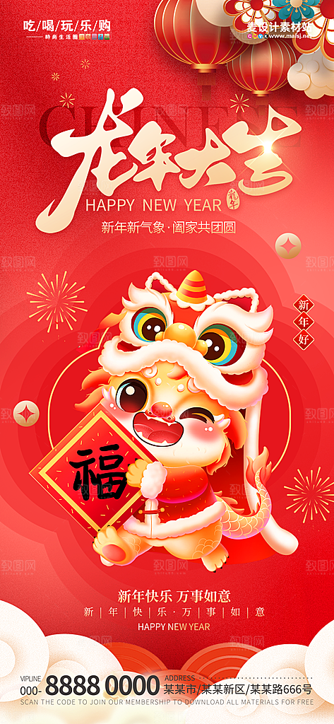 新年元旦宣传广告
