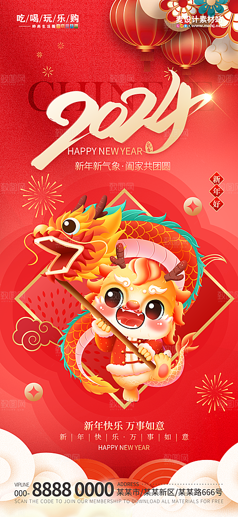 新年元旦宣传广告