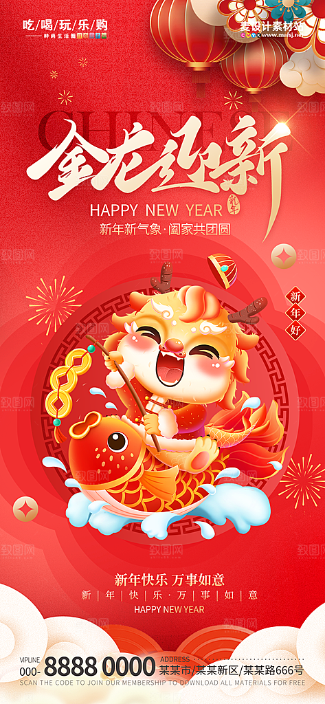 新年元旦宣传广告