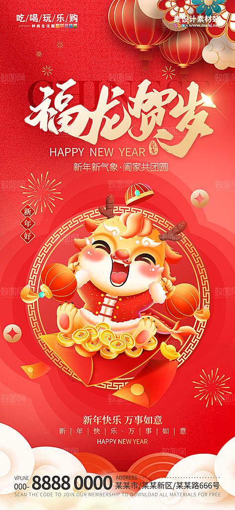 新年元旦宣传广告