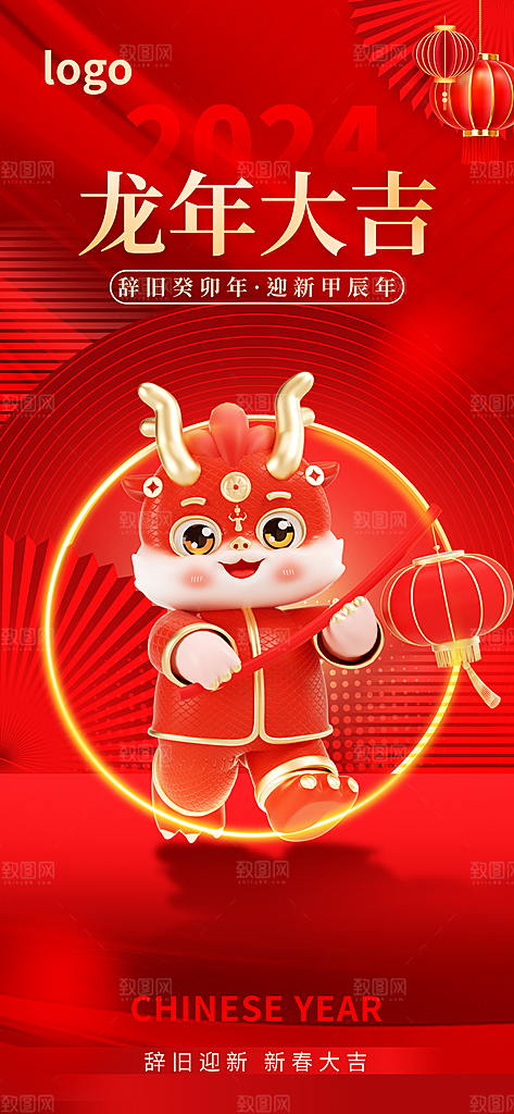 新年元旦宣传广告