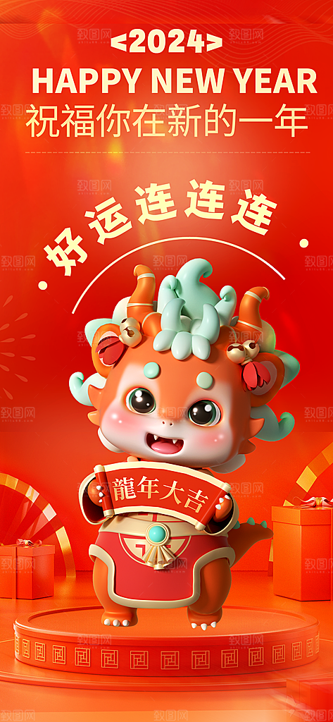 新年元旦宣传广告