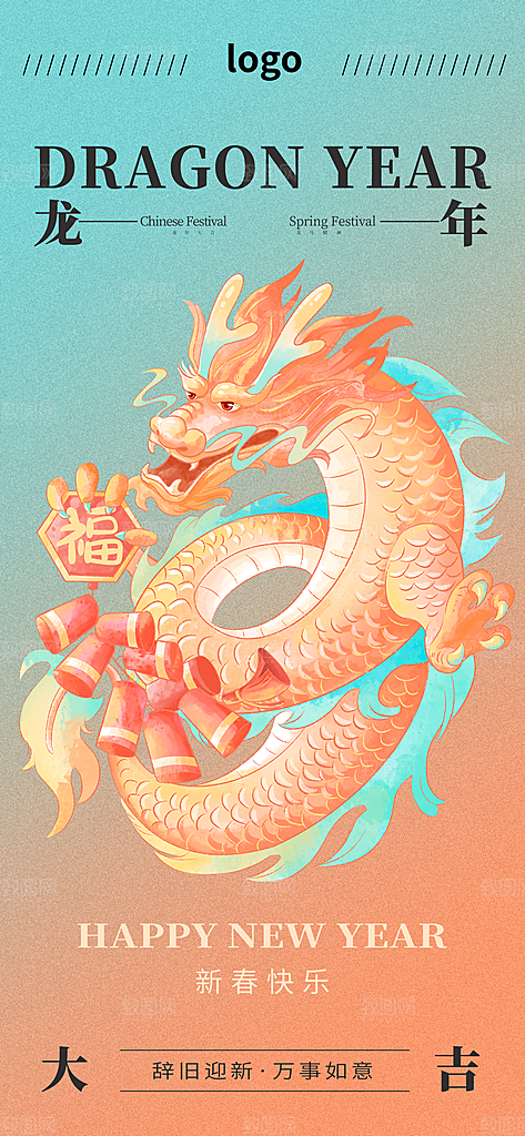 新年元旦宣传广告