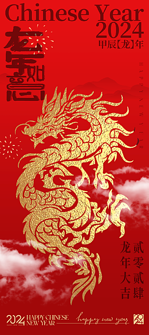 新年元旦宣传广告
