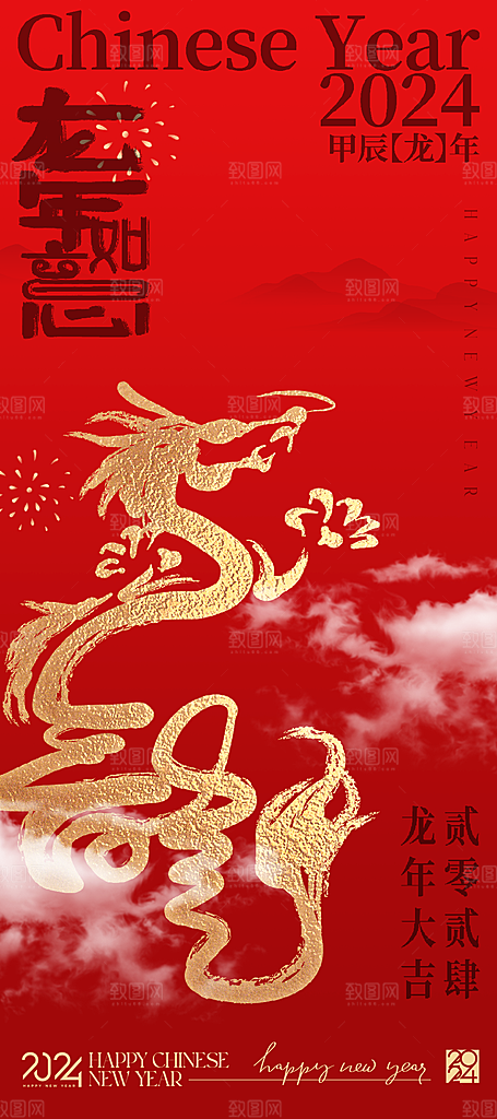 新年元旦宣传广告