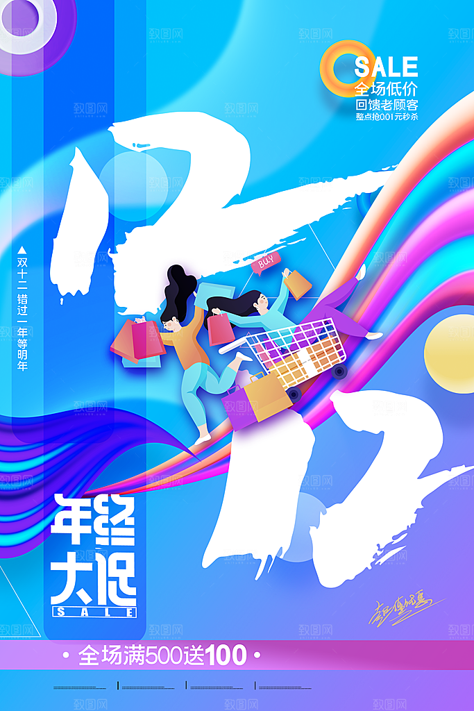 双十二双12购物节促销手机海报