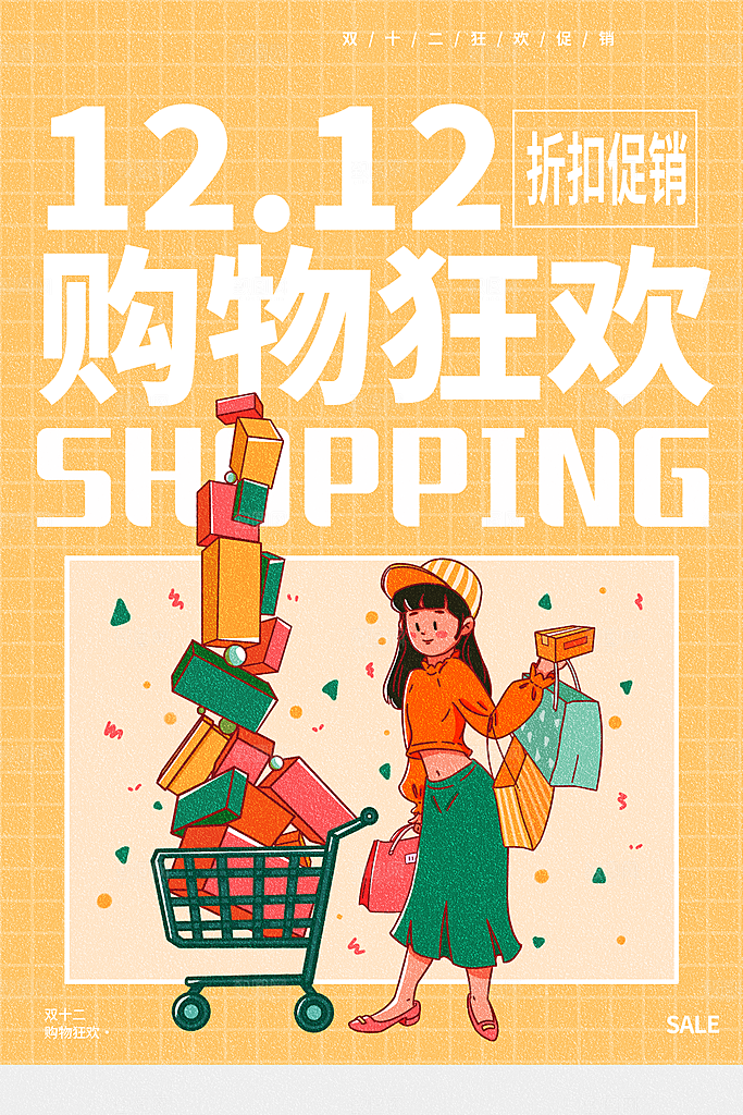 双十二双12购物节促销手机海报