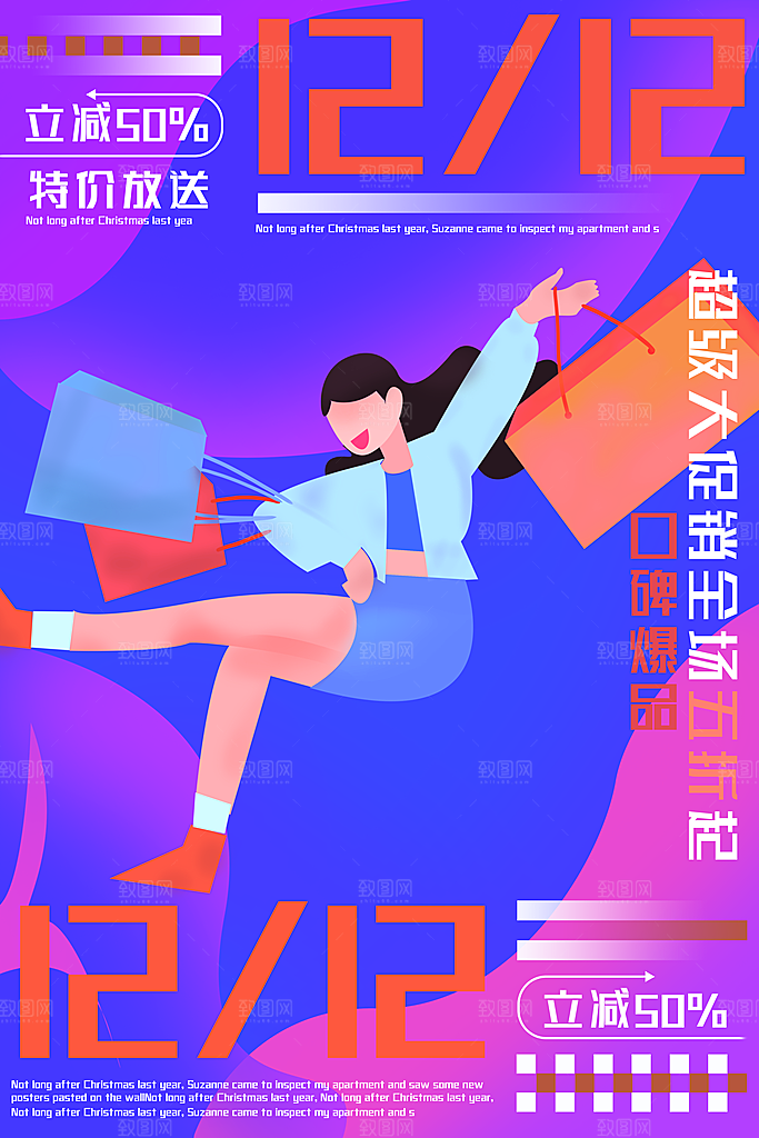 双十二双12购物节促销手机海报