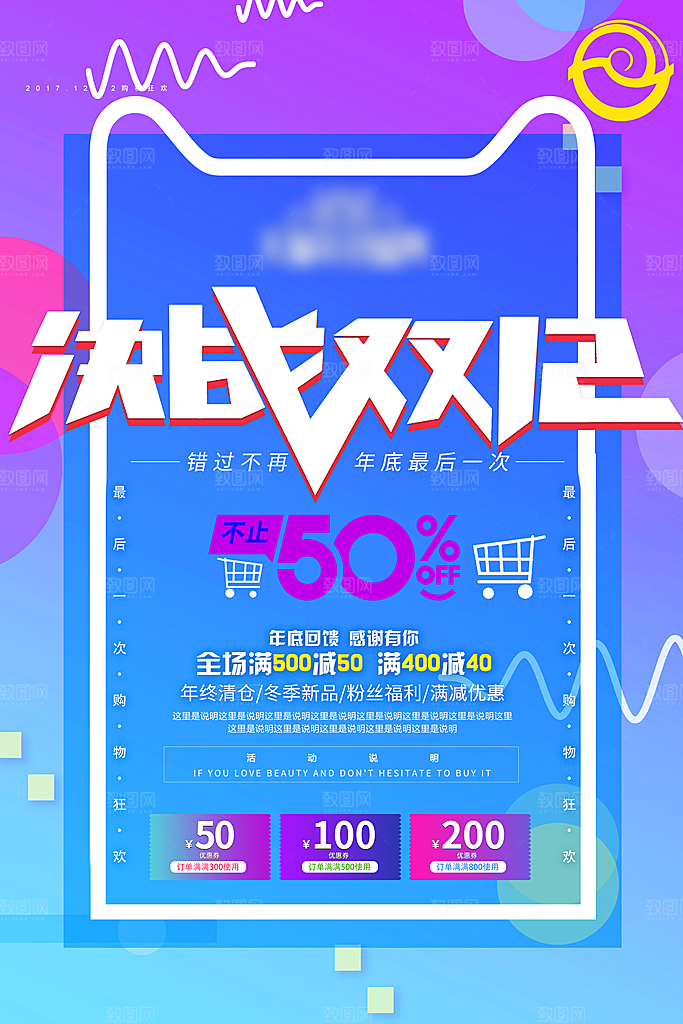 双十二双12购物节促销手机海报