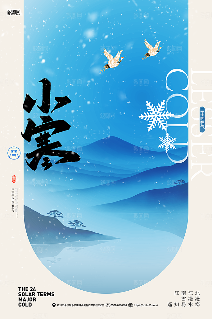 简约大气小寒节气海报
