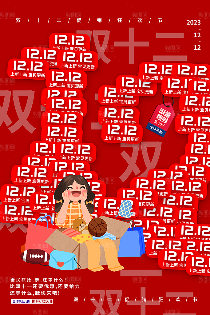 双十二双12购物节促销手机海报