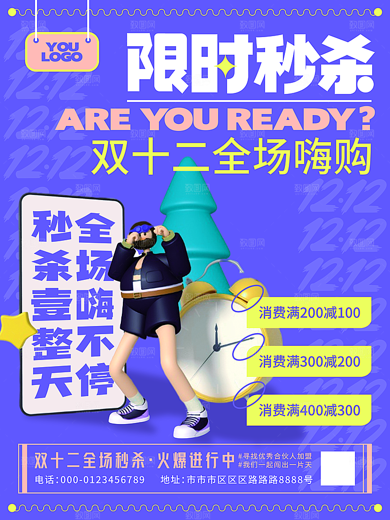 双十二双12购物节促销手机海报