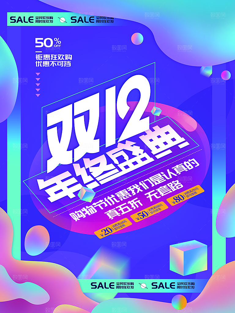 双十二双12购物节促销手机海报