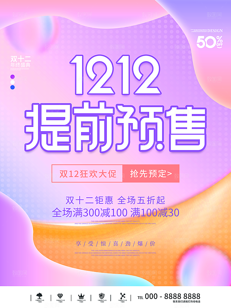 双十二双12购物节促销手机海报