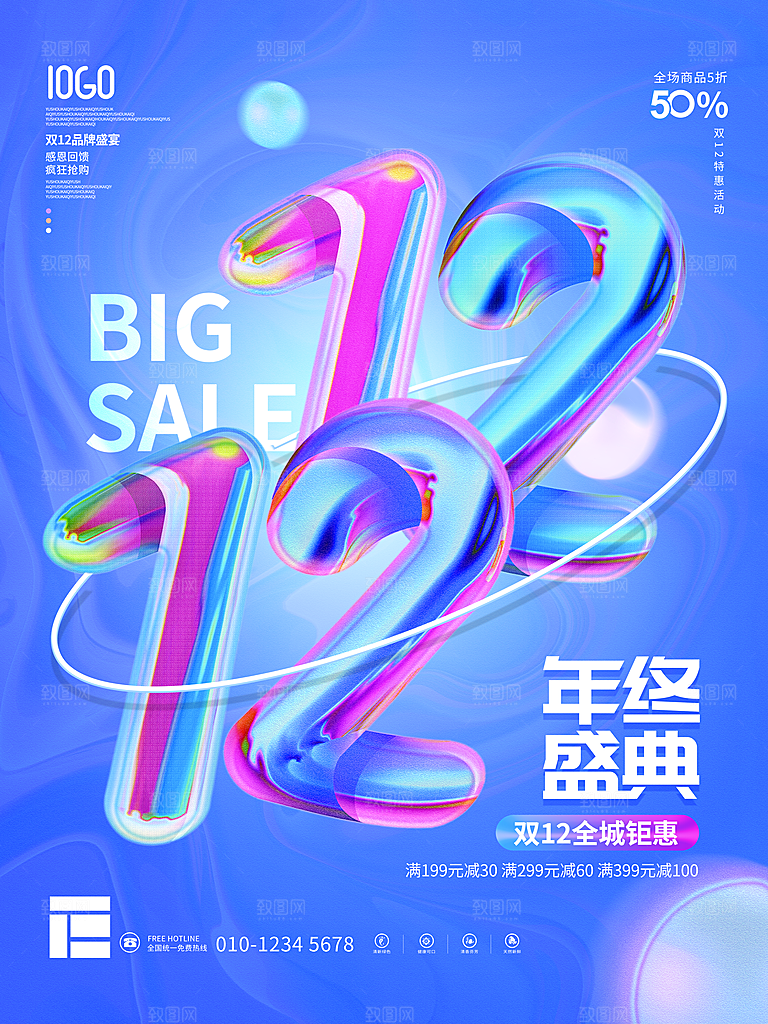 双十二双12购物节促销手机海报