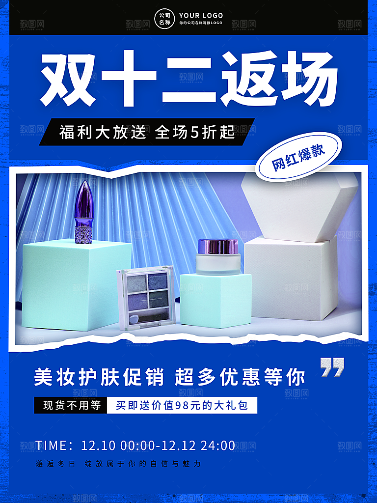 双十二双12购物节促销手机海报