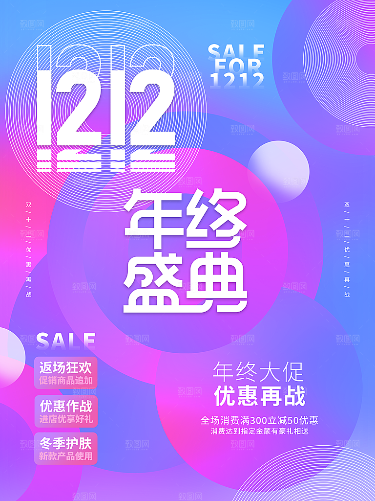 双十二双12购物节促销手机海报