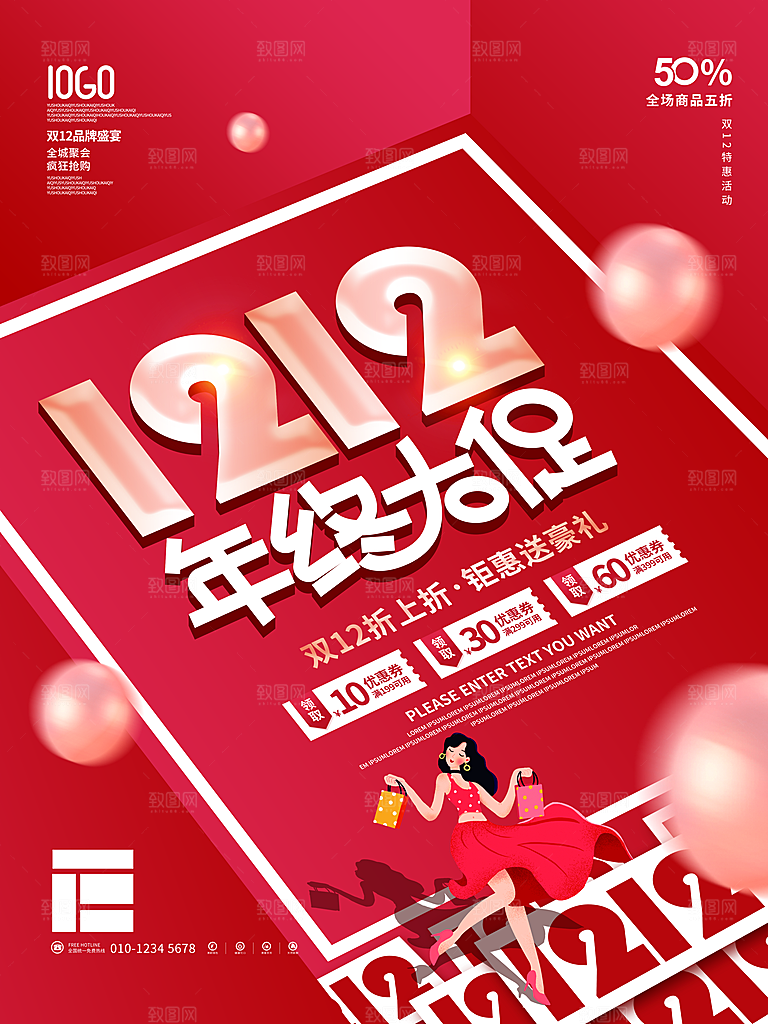 双十二双12购物节促销手机海报