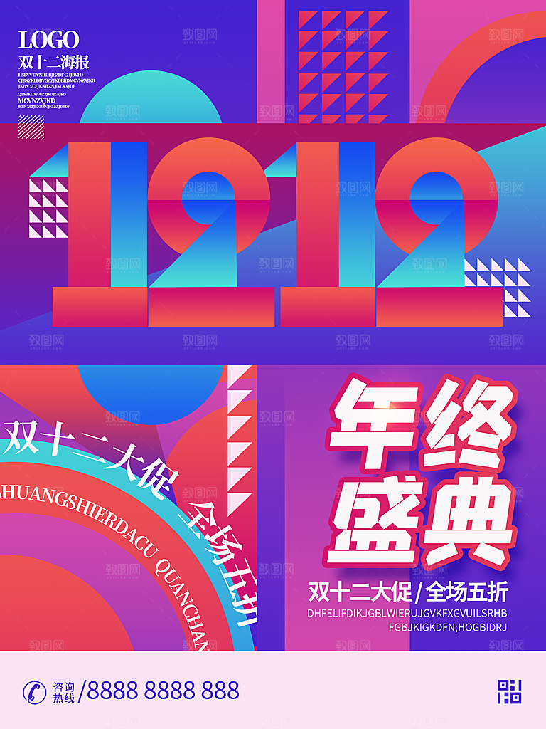 双十二双12购物节促销手机海报