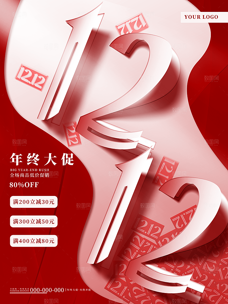 双十二双12购物节促销手机海报