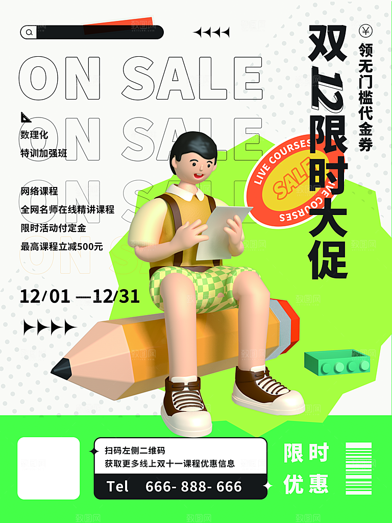 双十二双12购物节促销手机海报