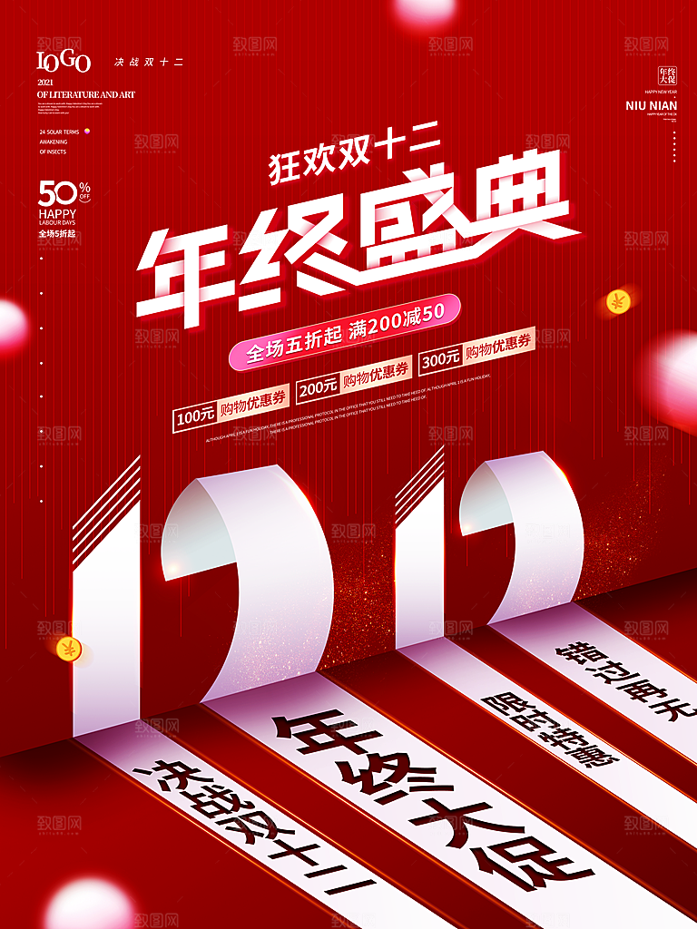 双十二双12购物节促销手机海报