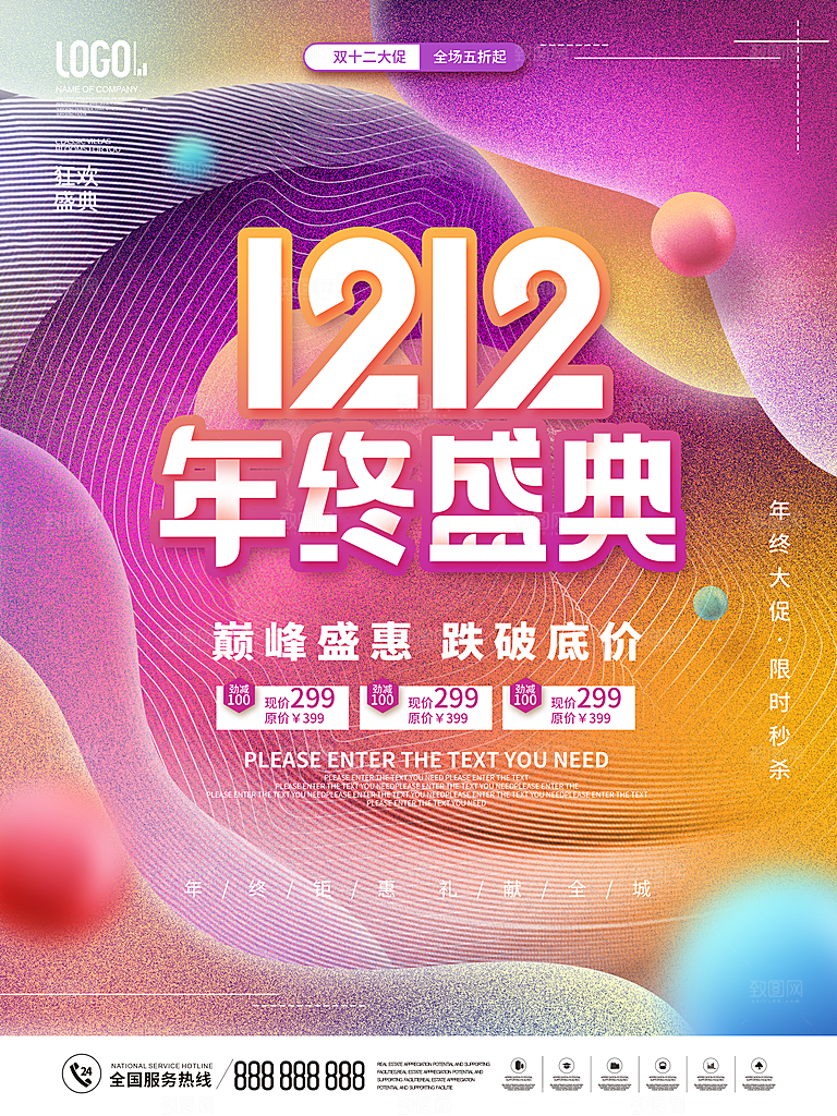 双十二双12购物节促销手机海报