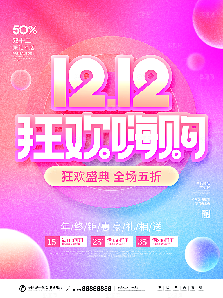 双十二双12购物节促销手机海报