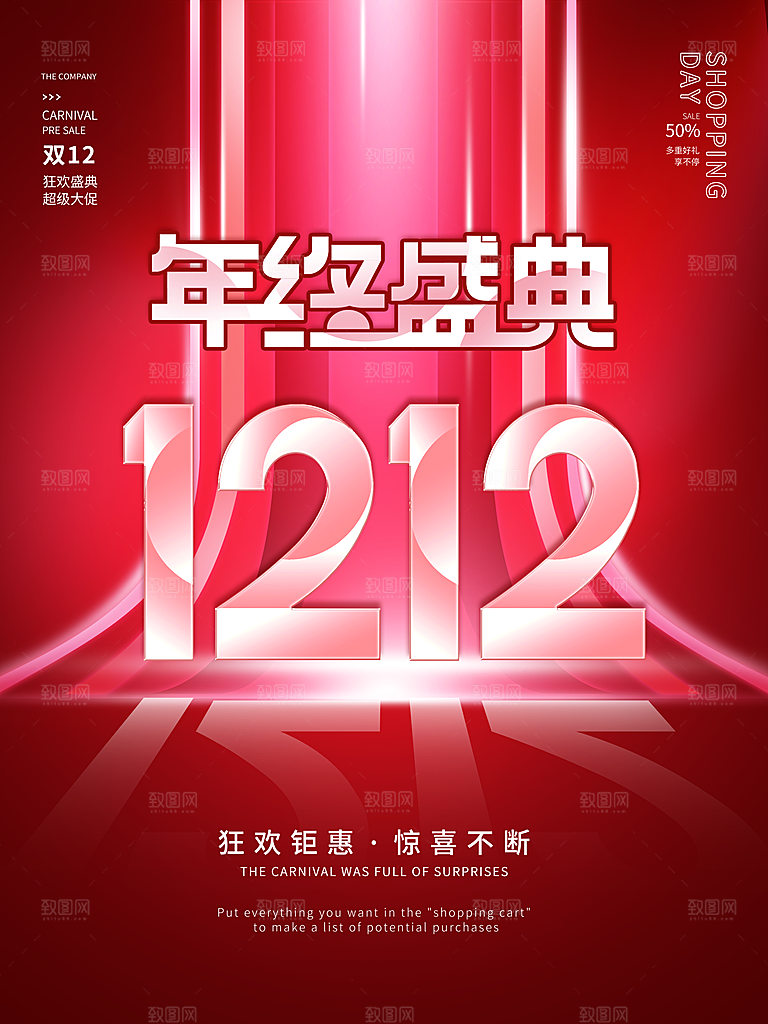 双十二双12购物节促销手机海报