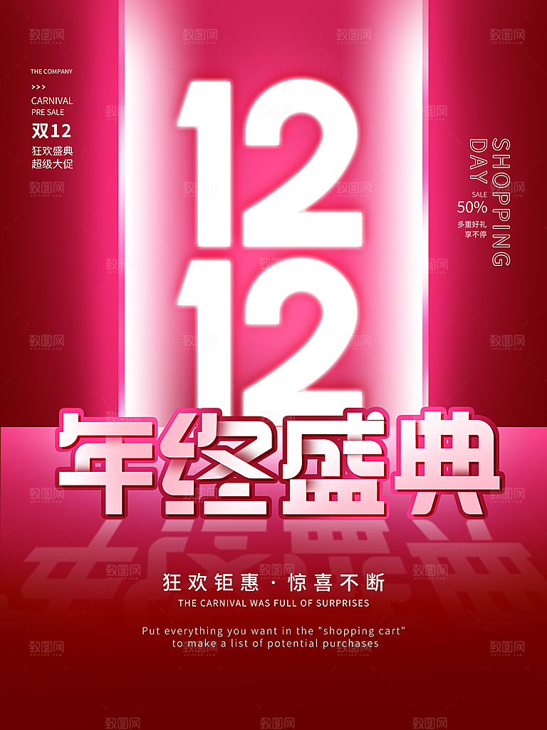 双十二双12购物节促销手机海报
