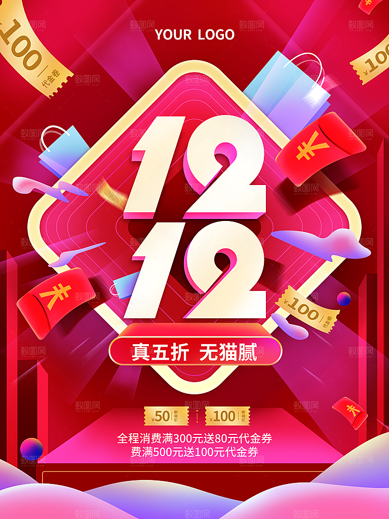 双十二双12购物节促销手机海报